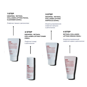 MEDIPEEL Retinol Collagen Lifting Trial Kit Набор миниатюр с ретинолом (20ml+15ml+20ml+15g)